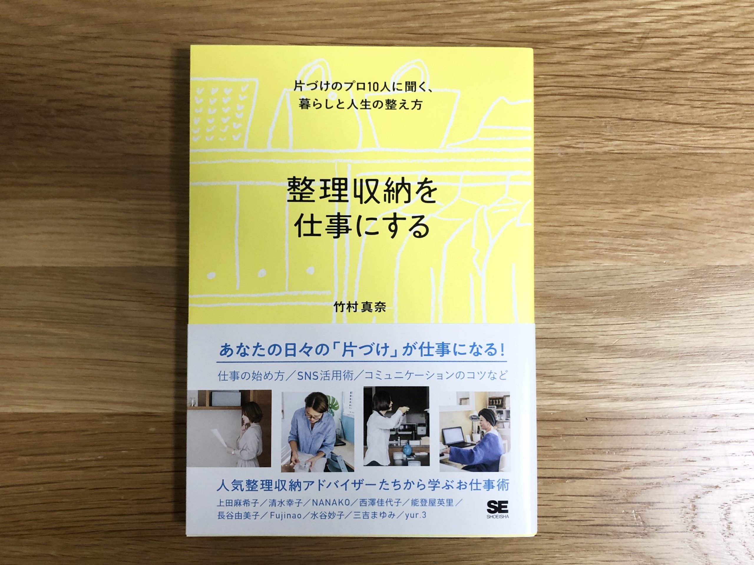 初めての整理収納アドバイザーとしての本｜整理収納で暮らし方を整える